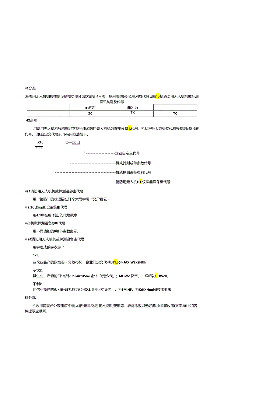 《消防用无人机机载探测设备》.docx_第3页