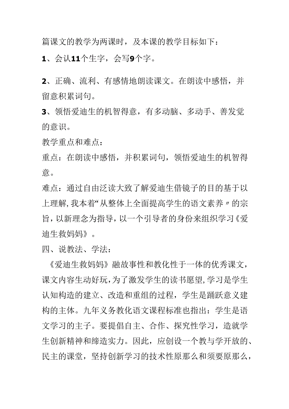 《爱迪生救妈妈》说课稿.docx_第2页