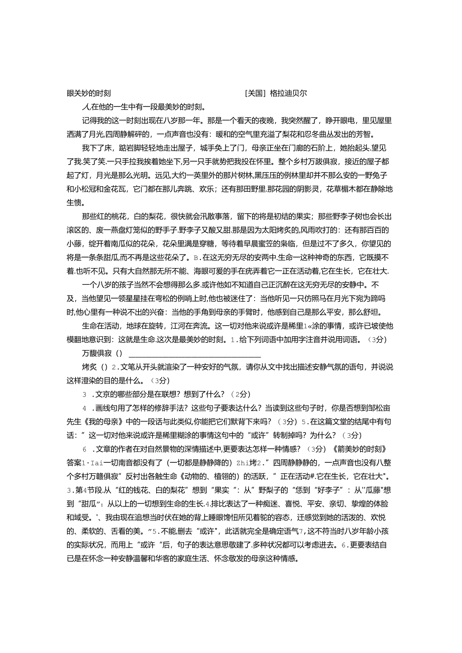 《最美好的时刻》阅读答案.docx_第1页