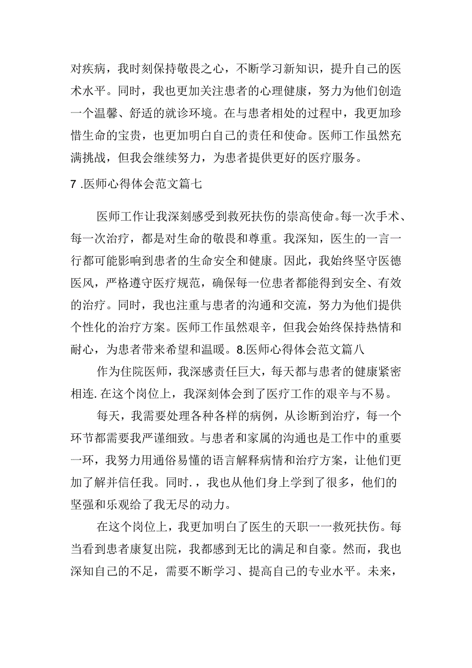 医师心得体会范文（精选10篇）.docx_第3页