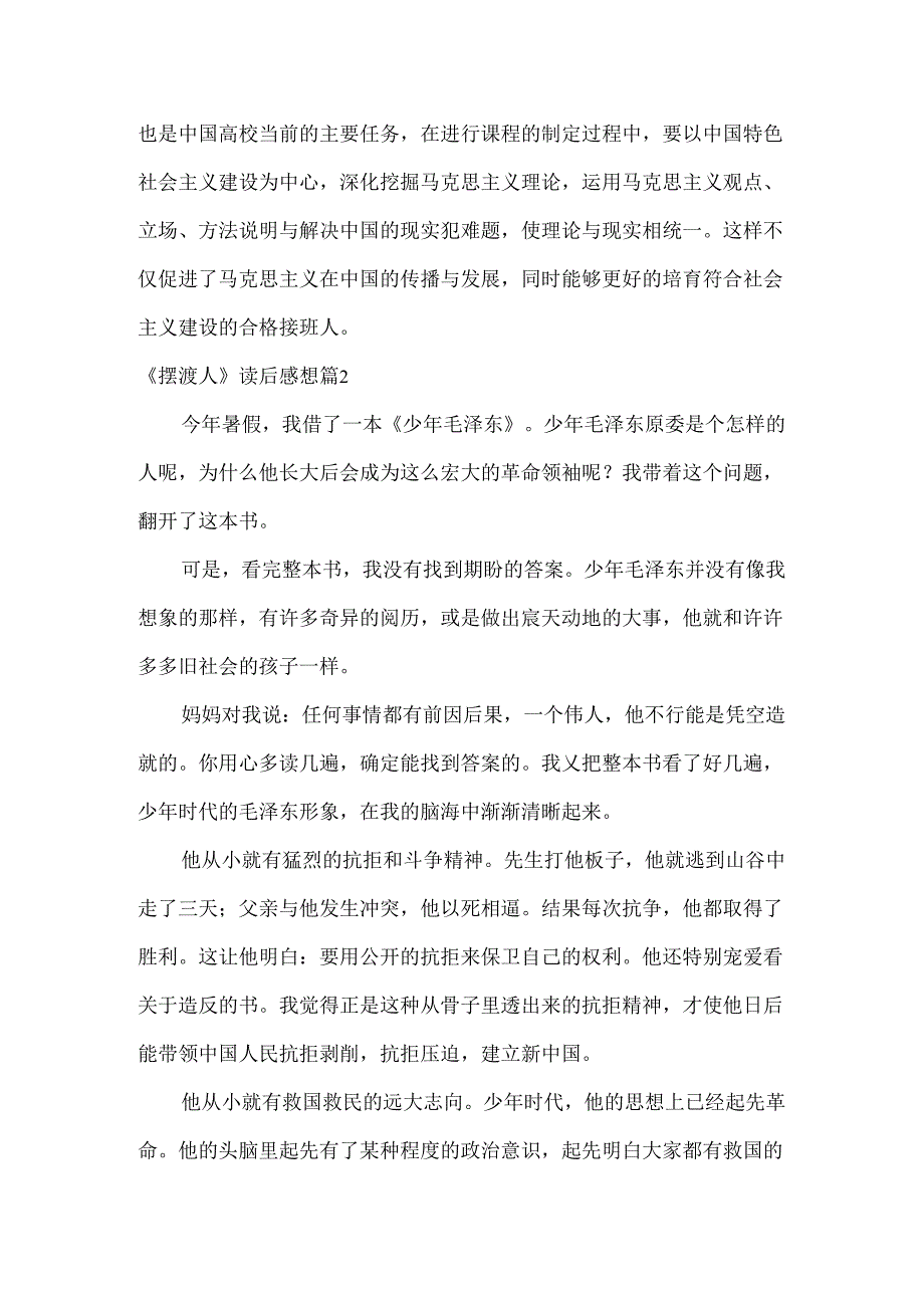 《摆渡人》读后感想.docx_第3页