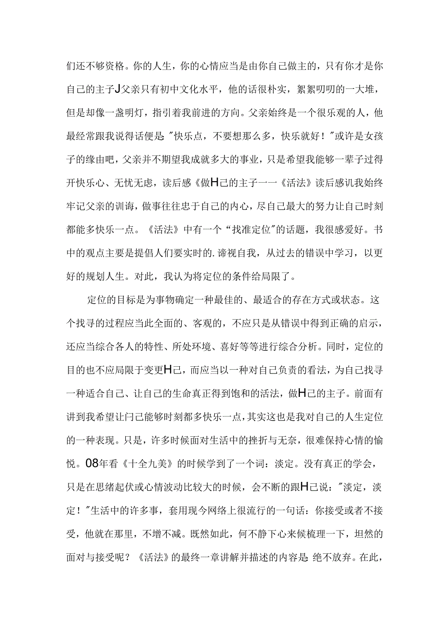 《活法》优秀读后感.docx_第2页