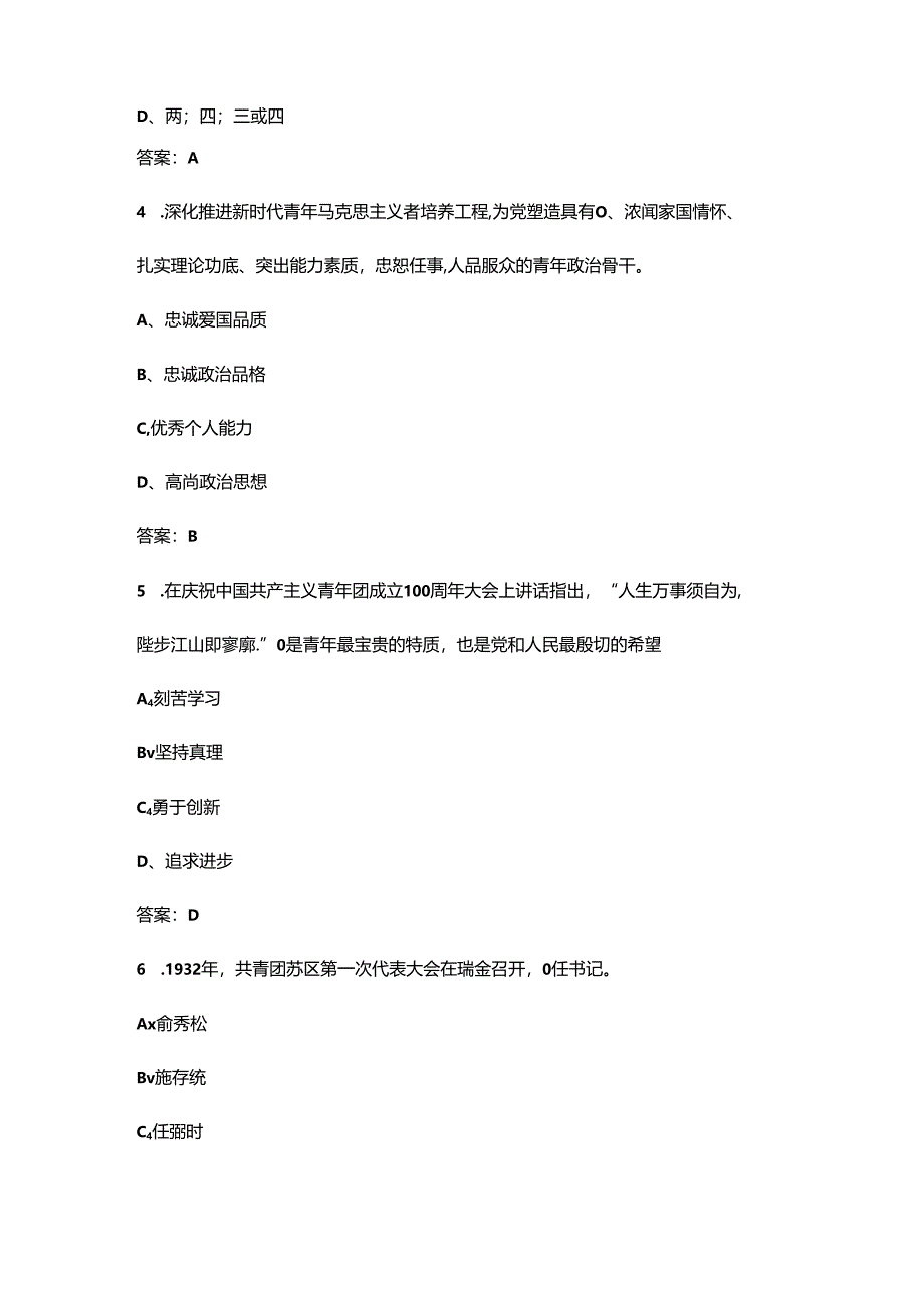 2024年学生团干部技能大赛考试题库350题（含答案）.docx_第2页