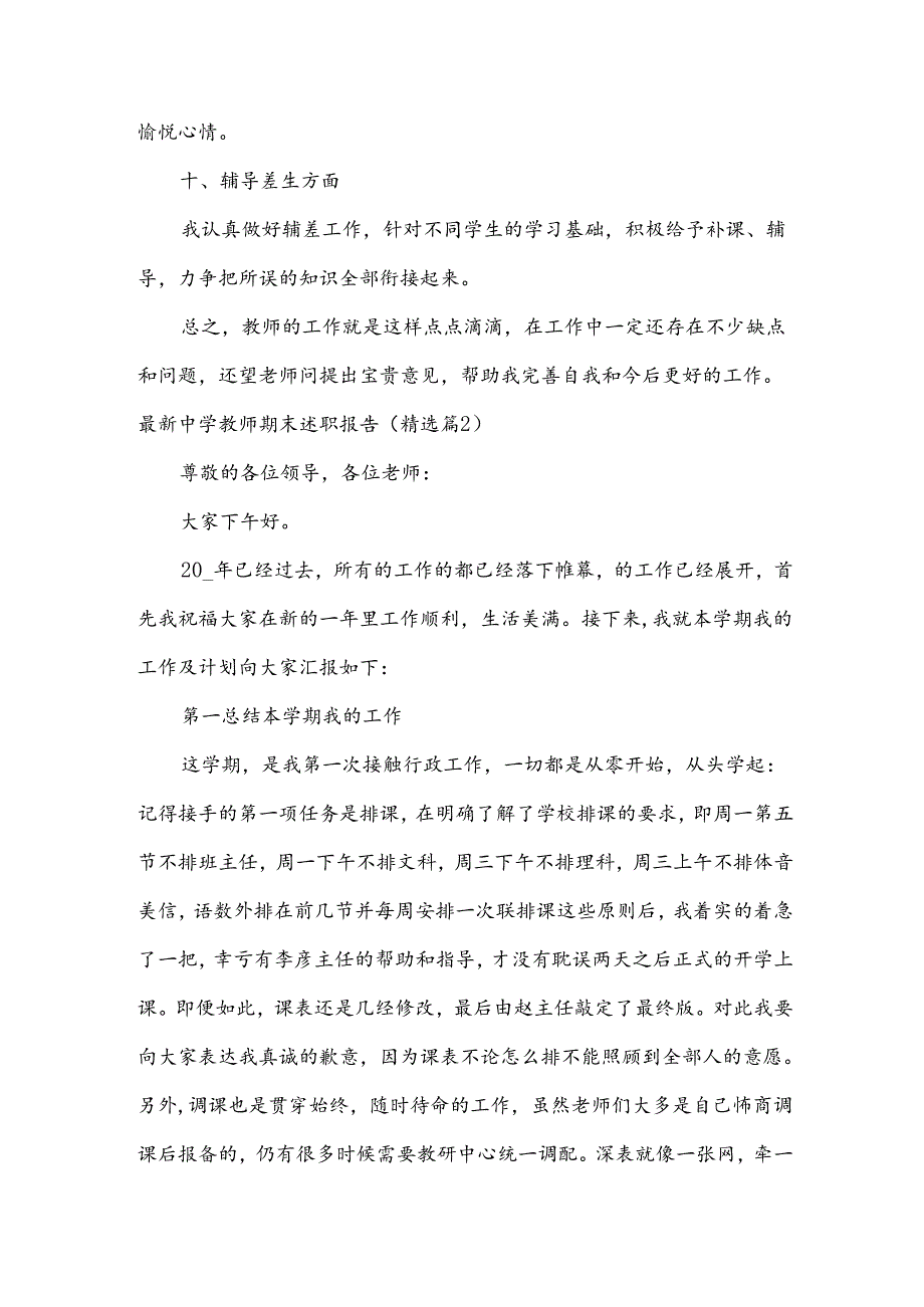 中学教师期末述职报告5篇.docx_第2页