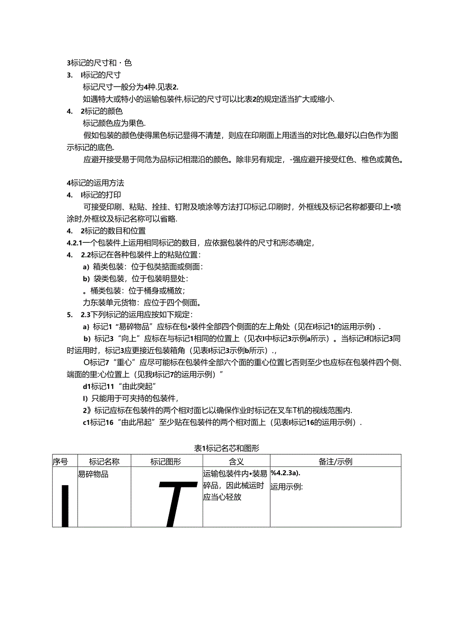 GB191-2000包装储运图示标志.docx_第2页