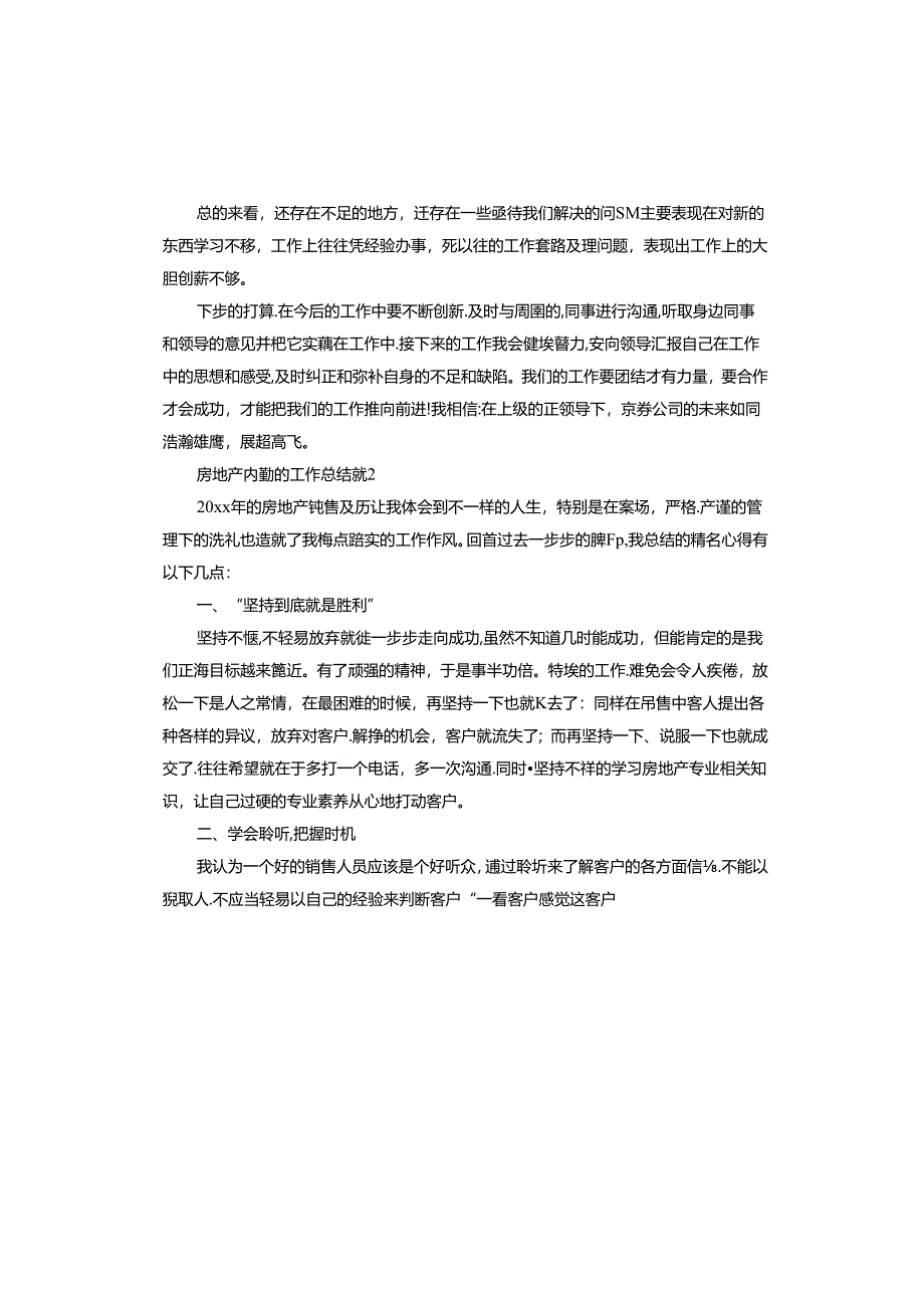 房地产内勤的工作总结.docx_第2页