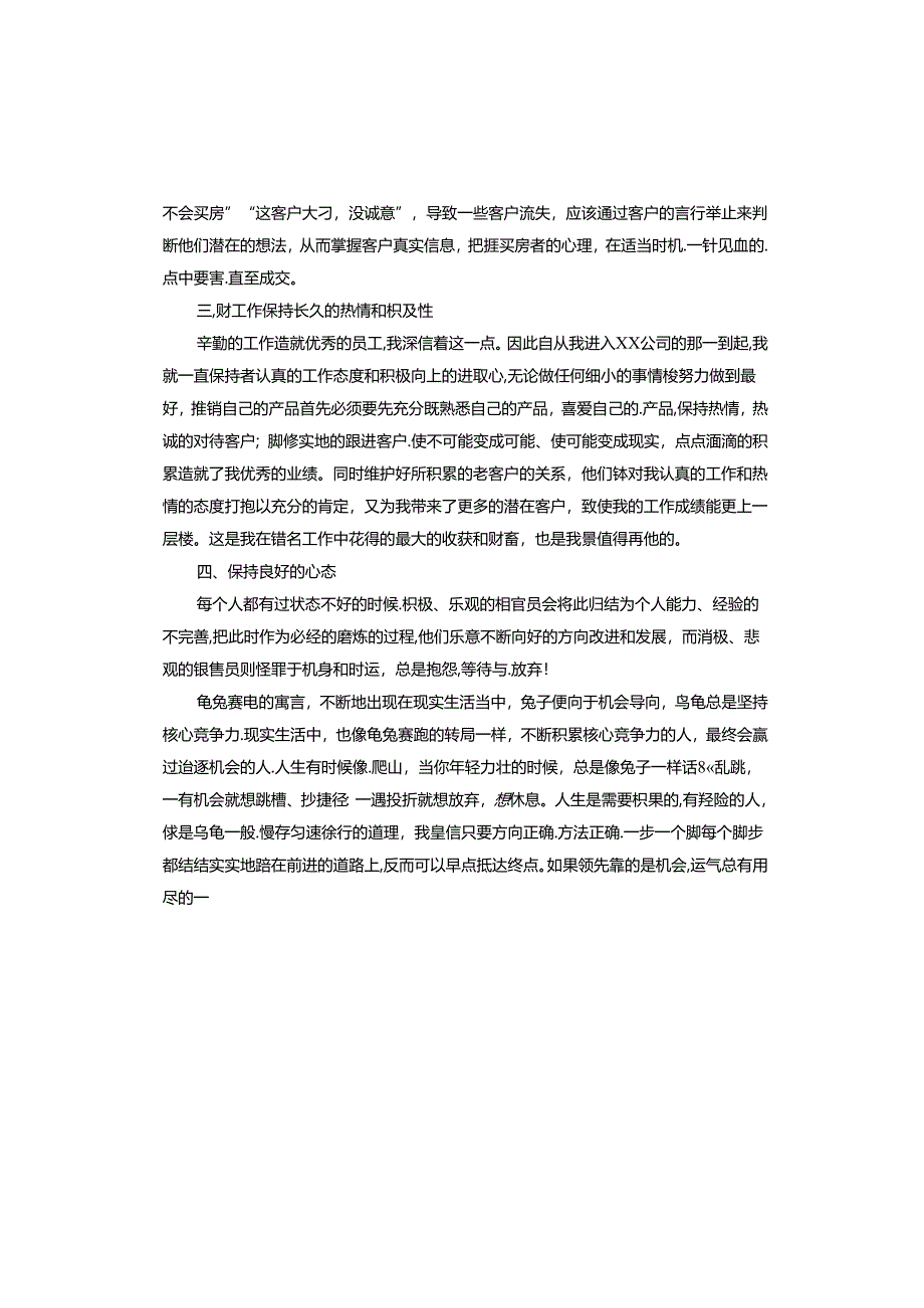 房地产内勤的工作总结.docx_第3页