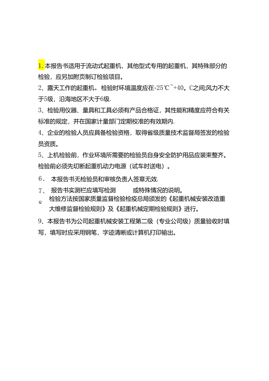 流动式起重机安全技术检验报告书.docx_第2页