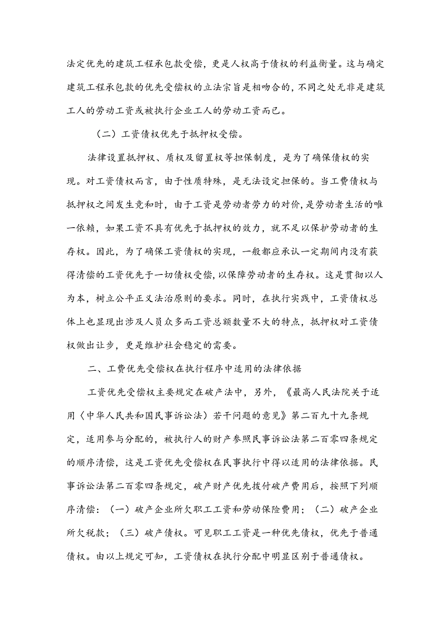 优先受偿申请书.docx_第2页