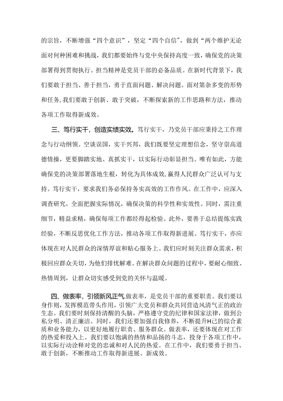 2024年下半年党风廉政专题党课讲稿：清正廉洁做表率忠诚笃行树新风与党纪学习教育党课讲稿：恪守“六大纪律”筑牢思想根基【2篇】供参考.docx_第3页