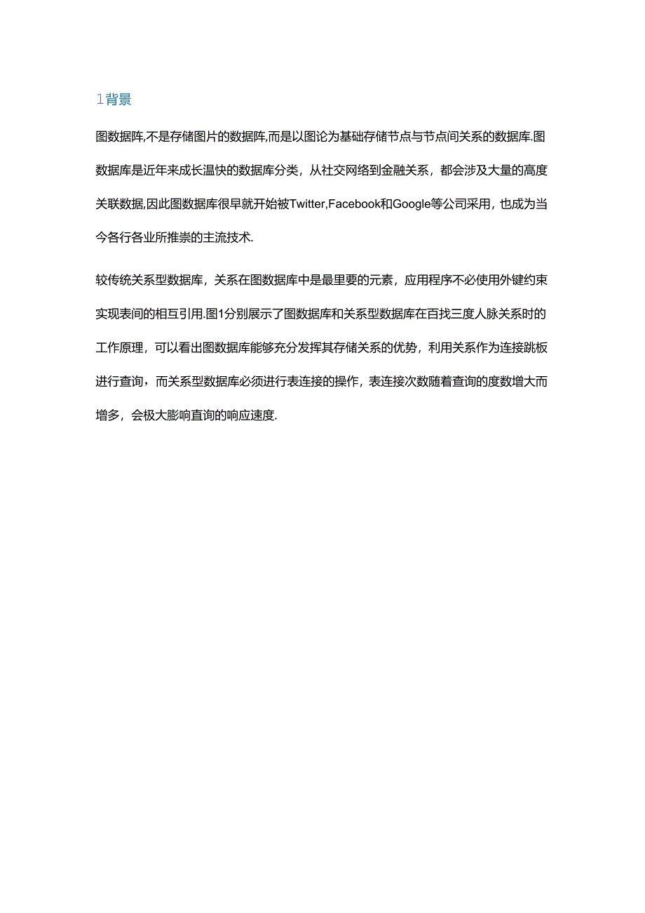 基于图数据库的元数据血缘关系分析技术研究与实践.docx_第1页