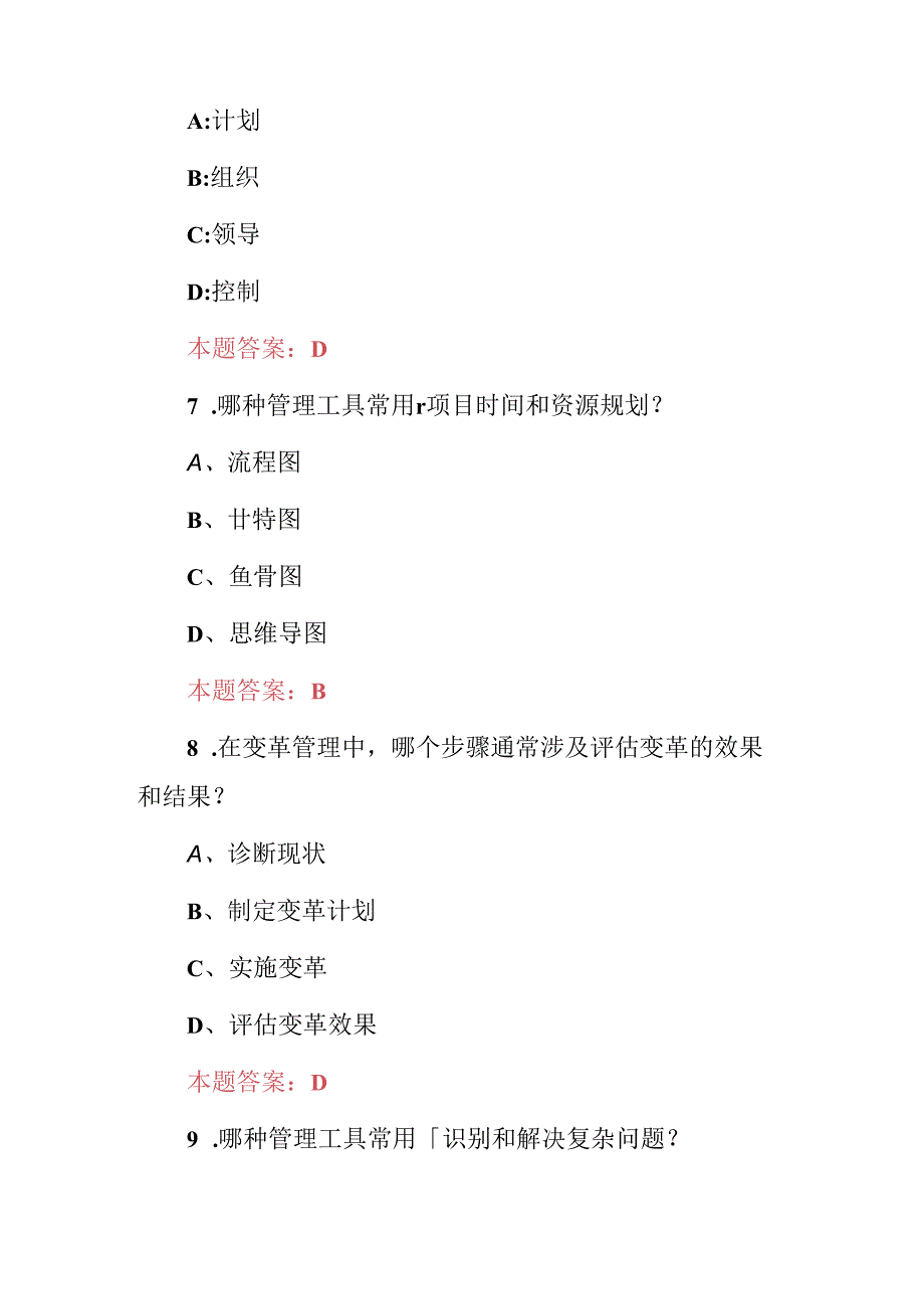 2024年管理学：企业现代管理化方式知识考试题（附含答案）.docx_第3页