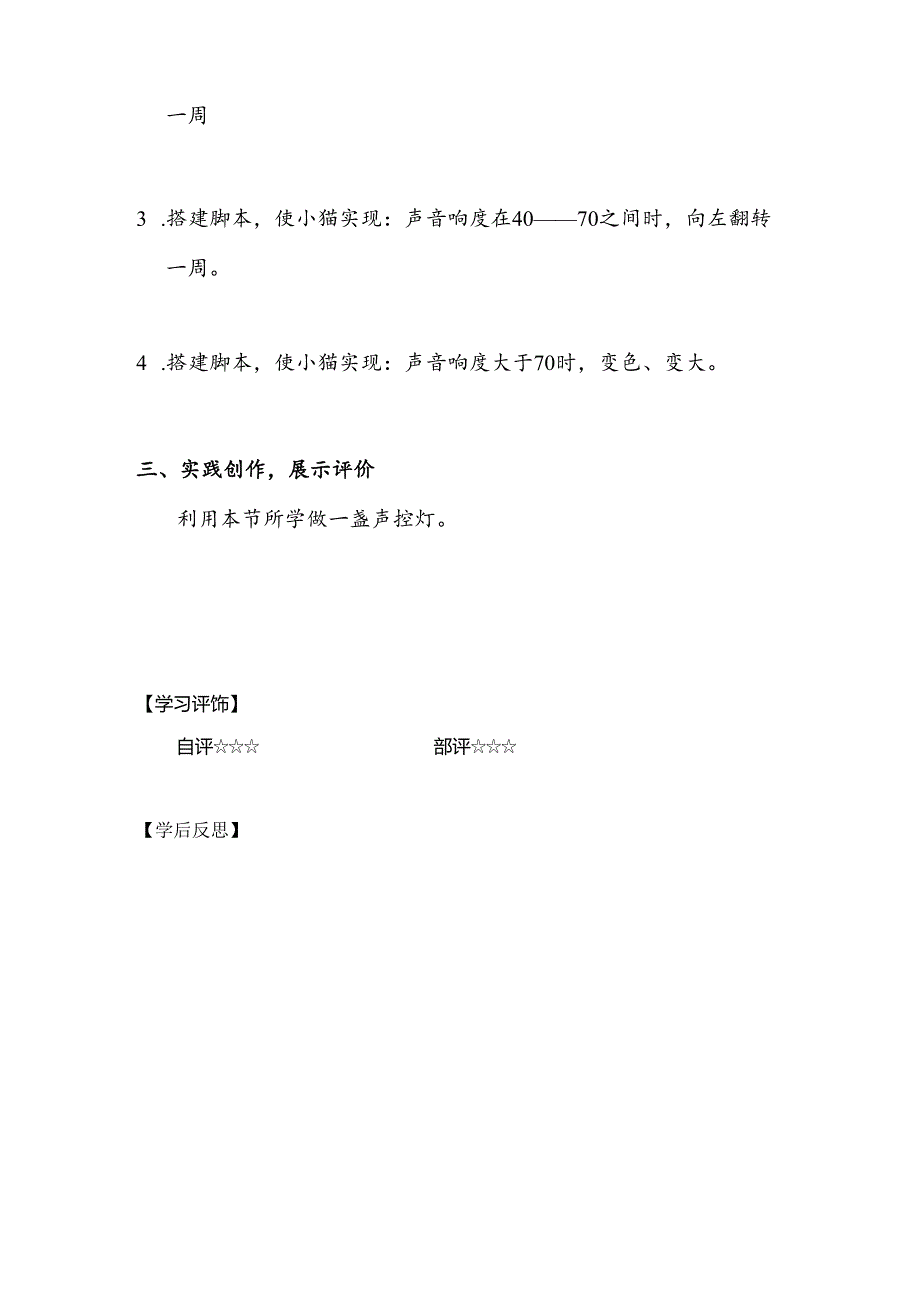 信息技术 《声控小猫》教案.docx_第2页