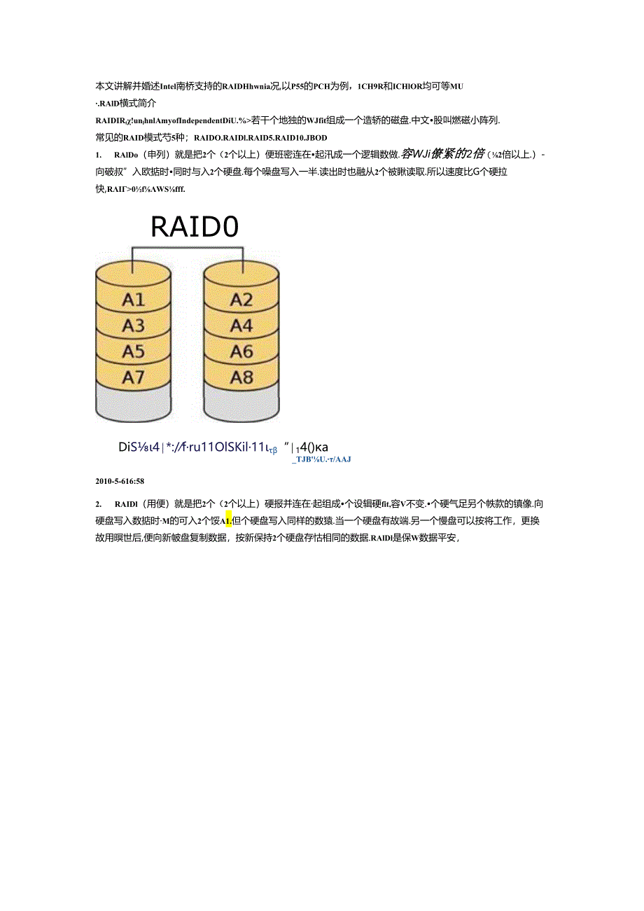 raid设置教程.docx_第1页