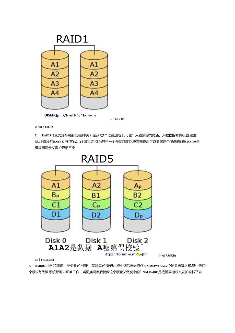 raid设置教程.docx_第2页