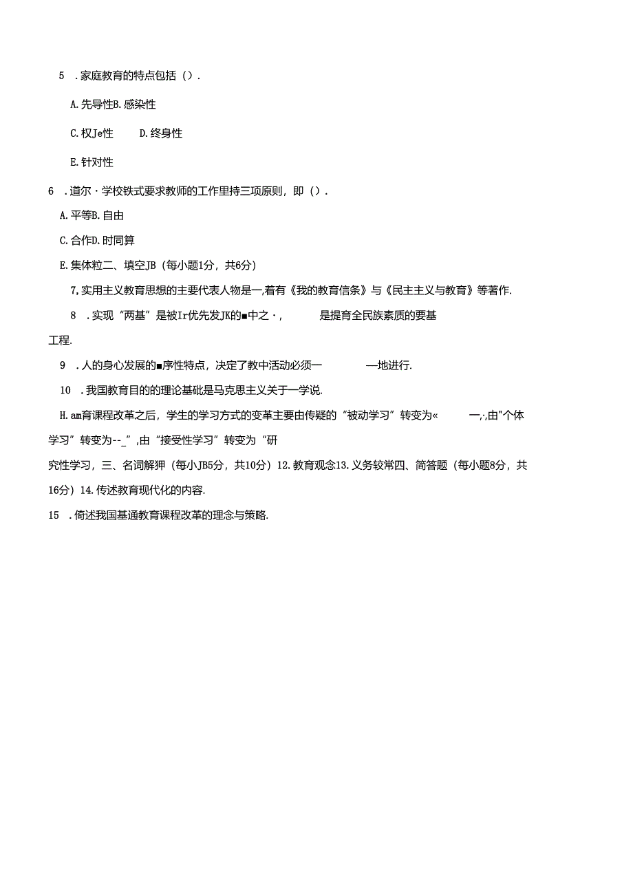 期末考试 (62).docx_第2页