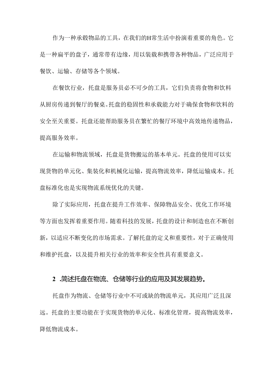 托盘基础知识.docx_第2页