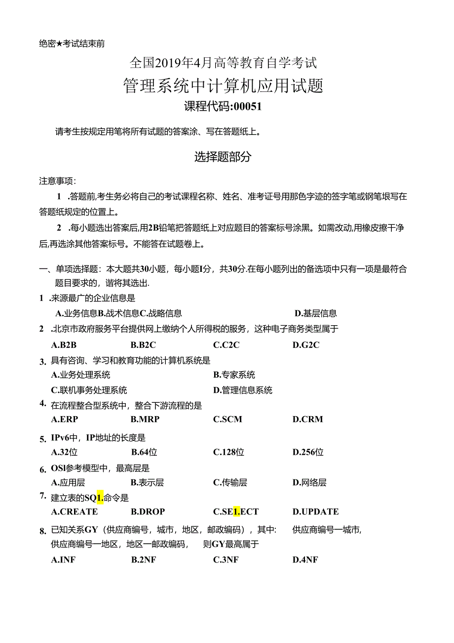 2019年04月自学考试00051《管理系统中计算机应用》真题及答案.docx_第1页