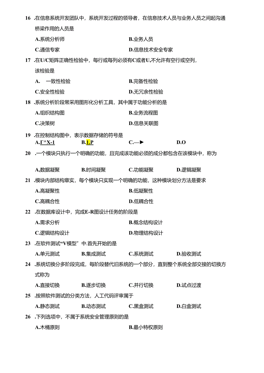 2019年04月自学考试00051《管理系统中计算机应用》真题及答案.docx_第3页