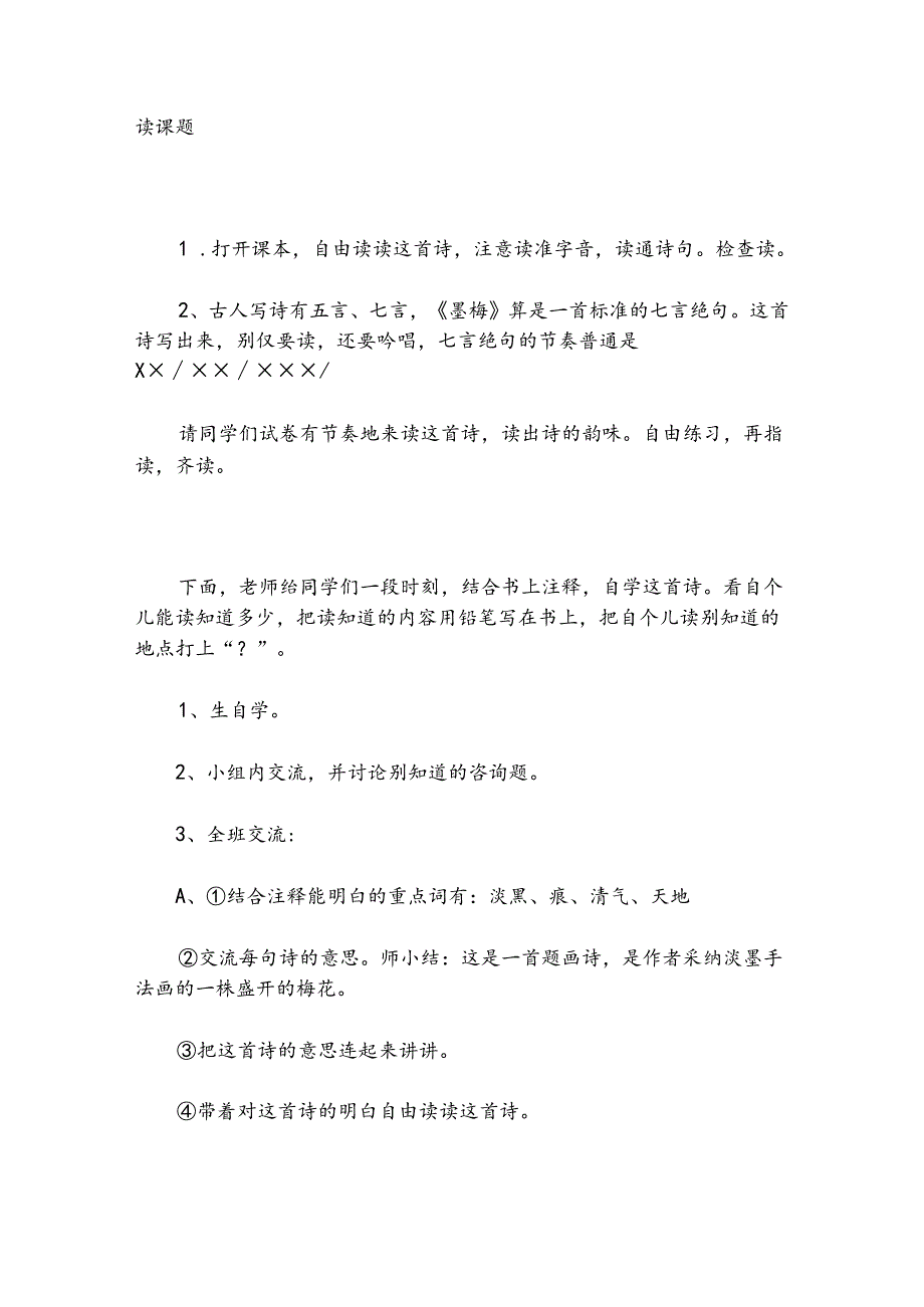 (精品教案)《墨梅》讲课稿范文.docx_第2页