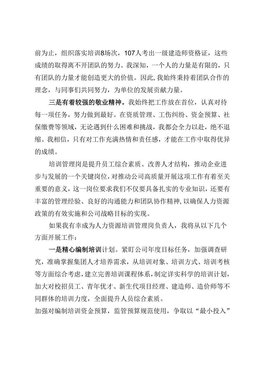 培训管理岗竞聘演讲稿.docx_第2页