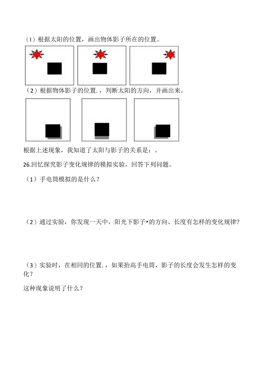 青岛版科学三年级下册全册单元基础测试卷含答案.docx_第3页