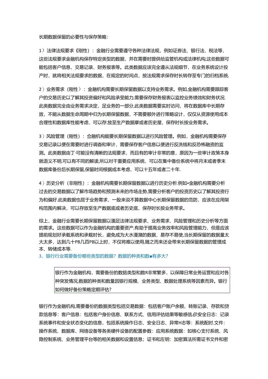 银行业数据长期保留的需求场景及策略分析.docx_第3页