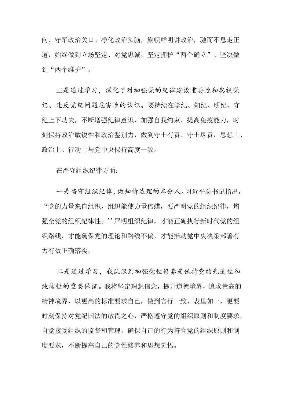 共七篇关于围绕党纪学习教育廉洁纪律工作纪律等六项纪律的发言材料.docx_第2页