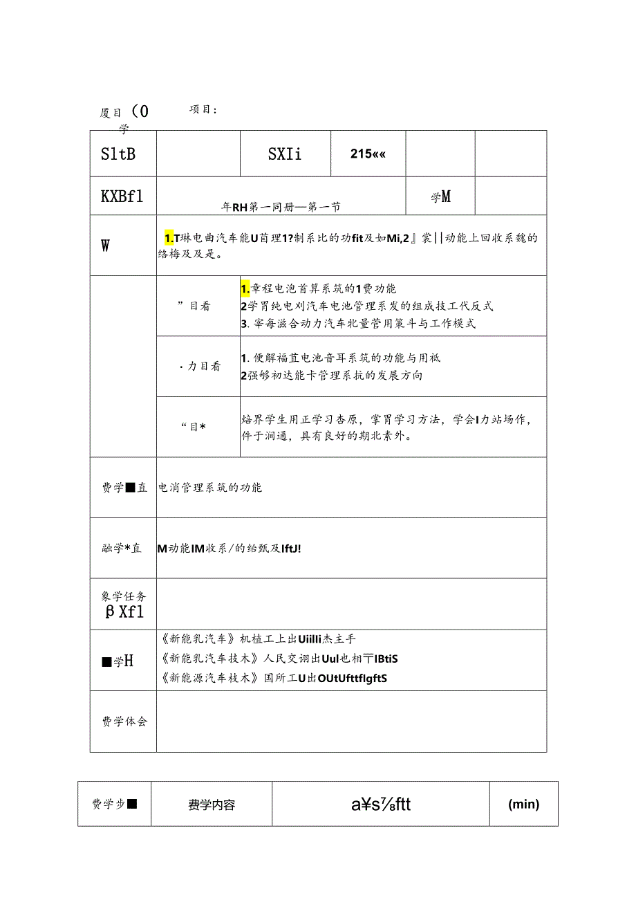 电动汽车能量管理系统教学设计.docx_第1页