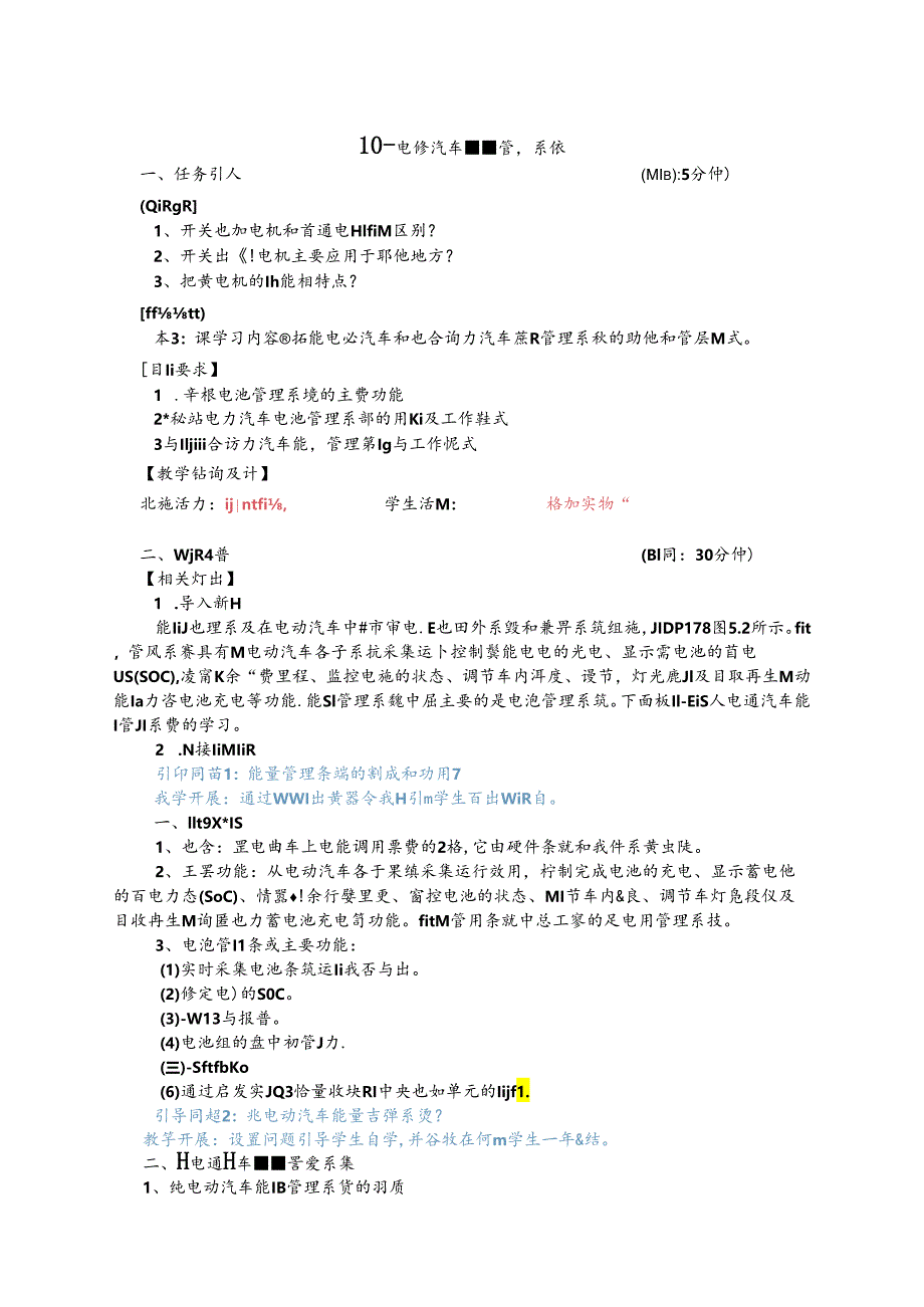 电动汽车能量管理系统教学设计.docx_第2页