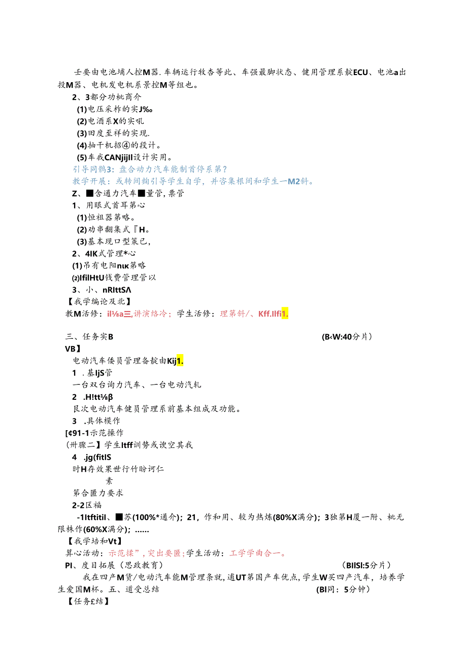 电动汽车能量管理系统教学设计.docx_第3页