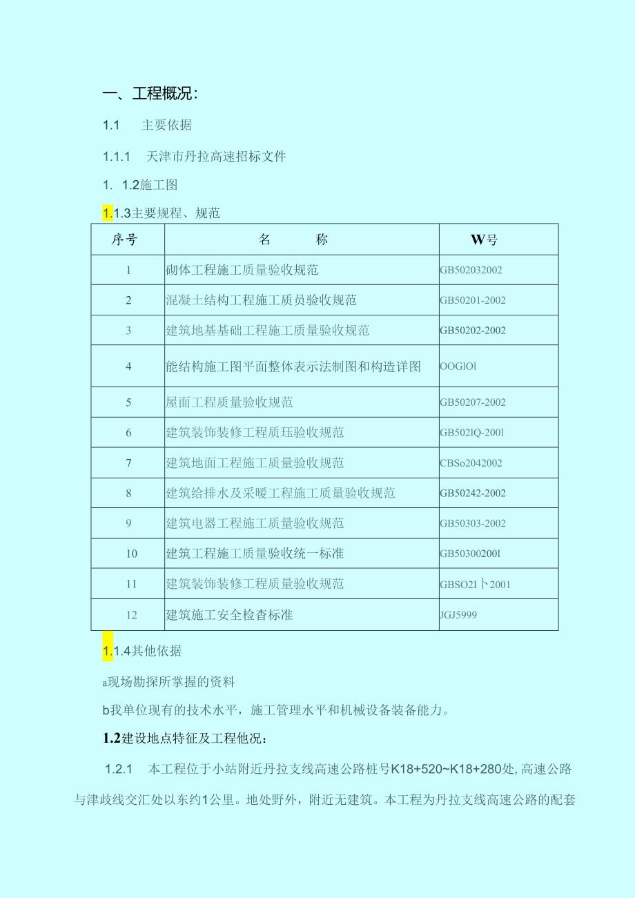 高速公路服务区施工组织设计.docx_第1页