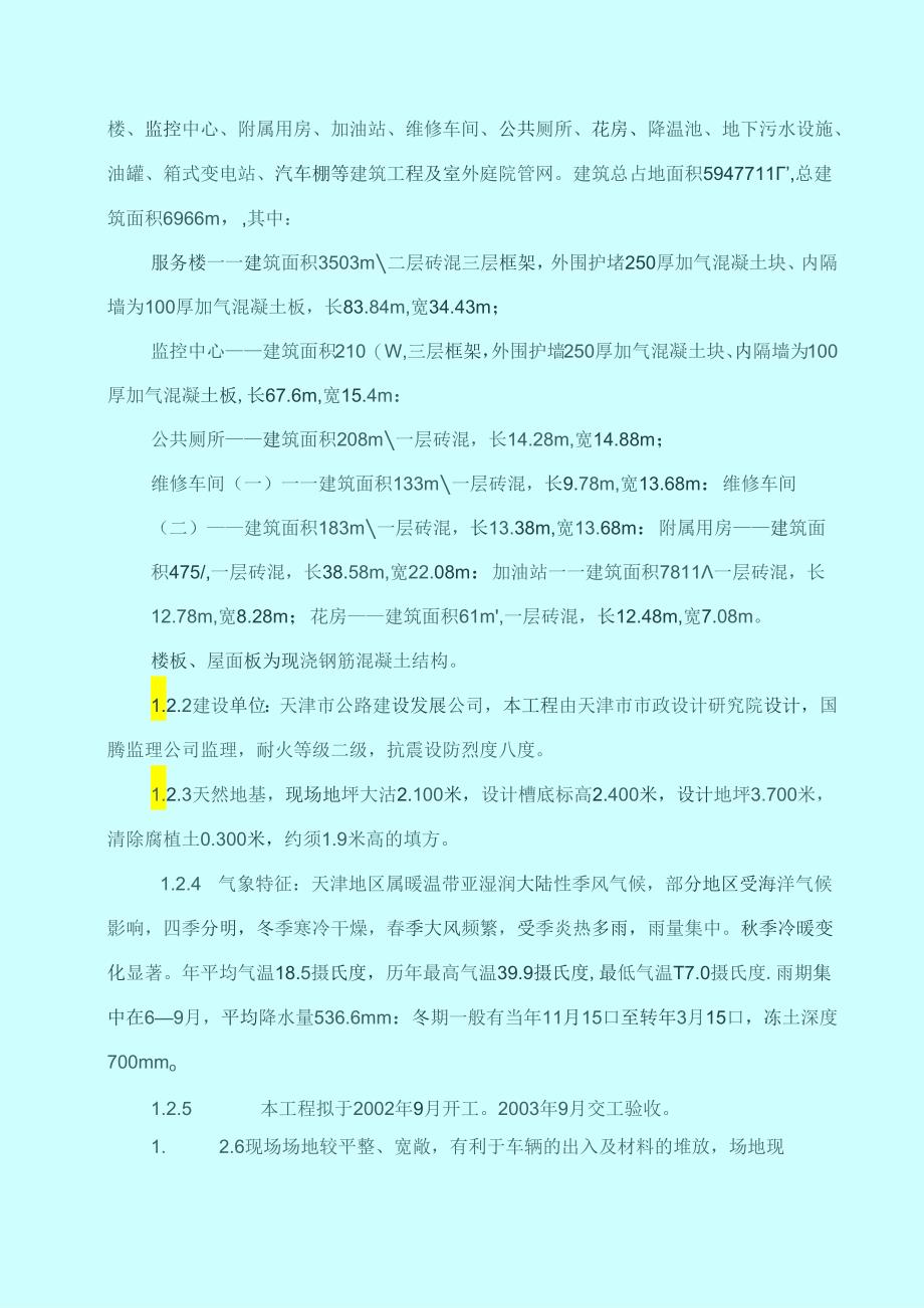 高速公路服务区施工组织设计.docx_第3页