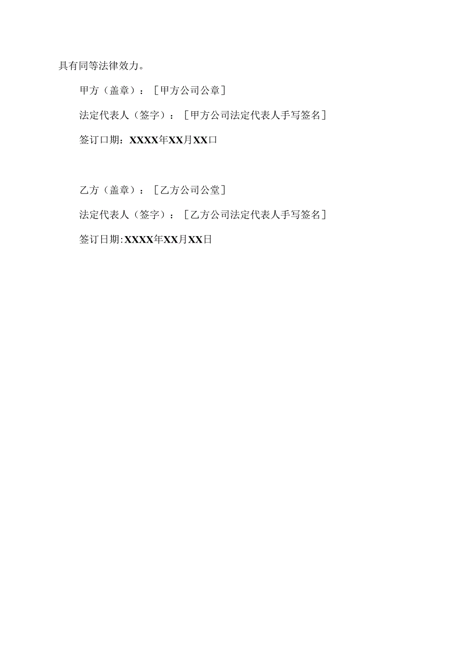 运输建筑垃圾协议书范本.docx_第3页