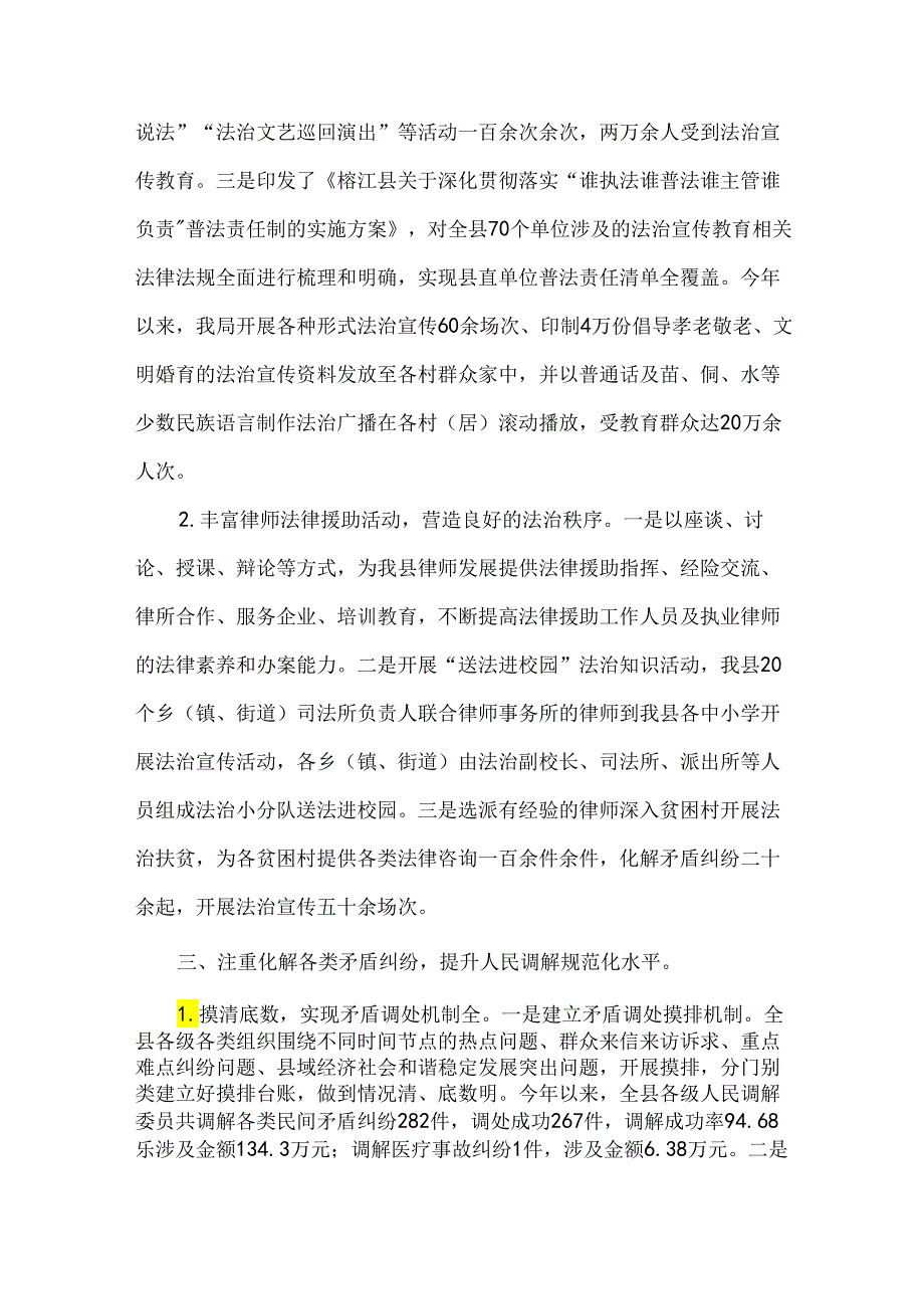 公共法律服务工作总结范文（32篇）.docx_第2页