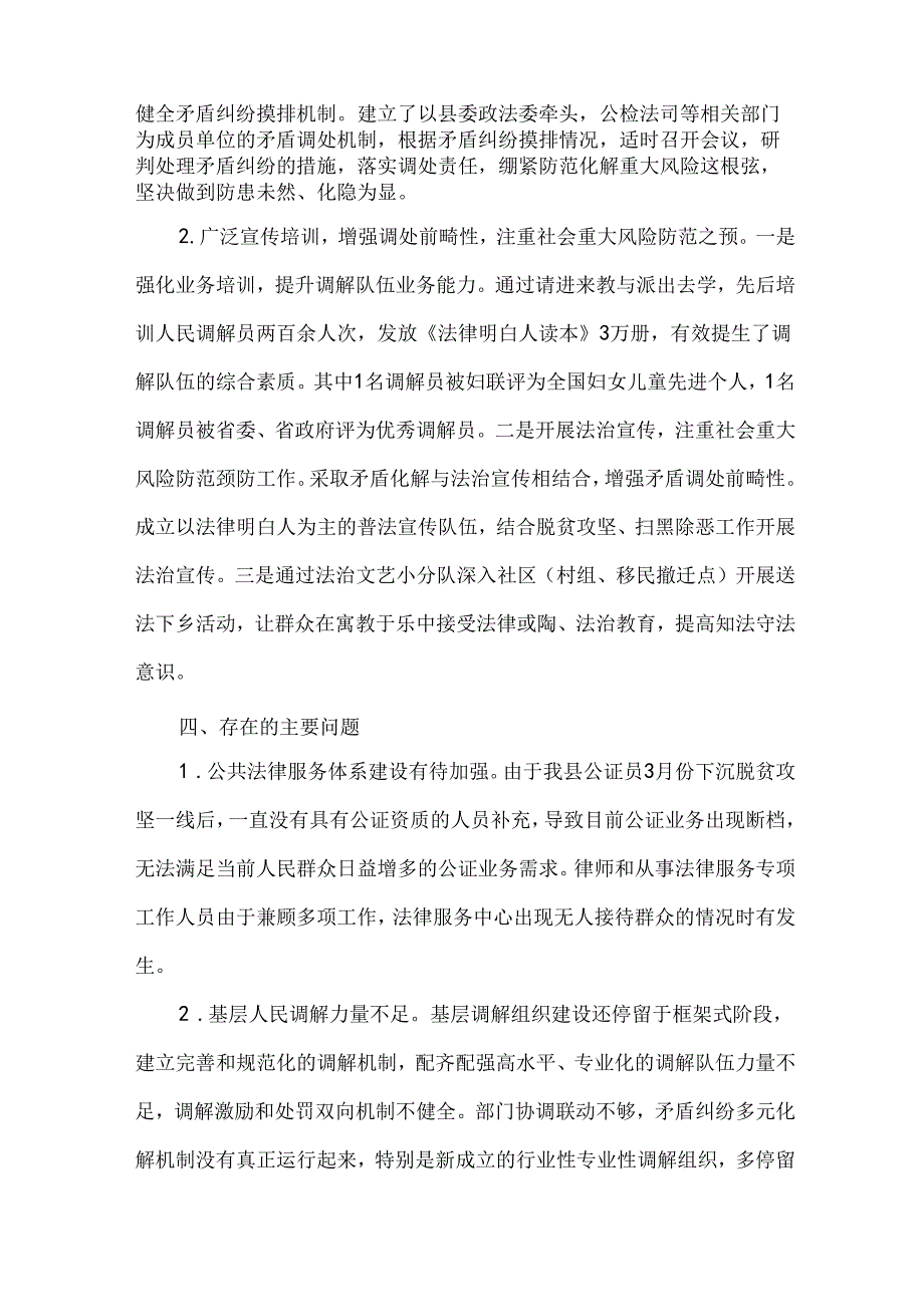 公共法律服务工作总结范文（32篇）.docx_第3页