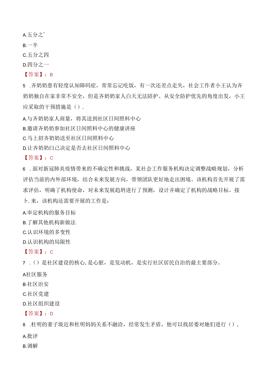 黄山市祁门县选聘社区工作者笔试真题2022.docx_第2页