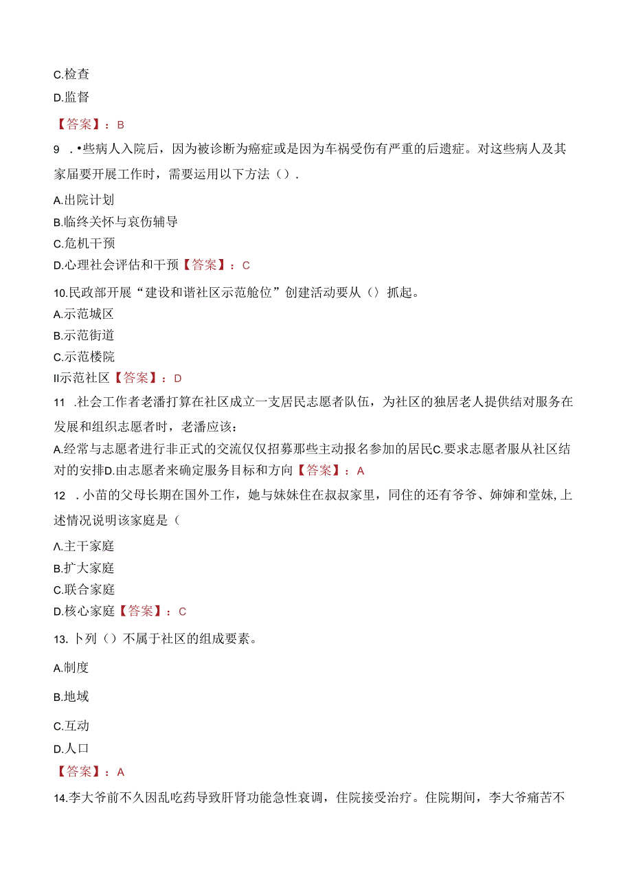 黄山市祁门县选聘社区工作者笔试真题2022.docx_第3页