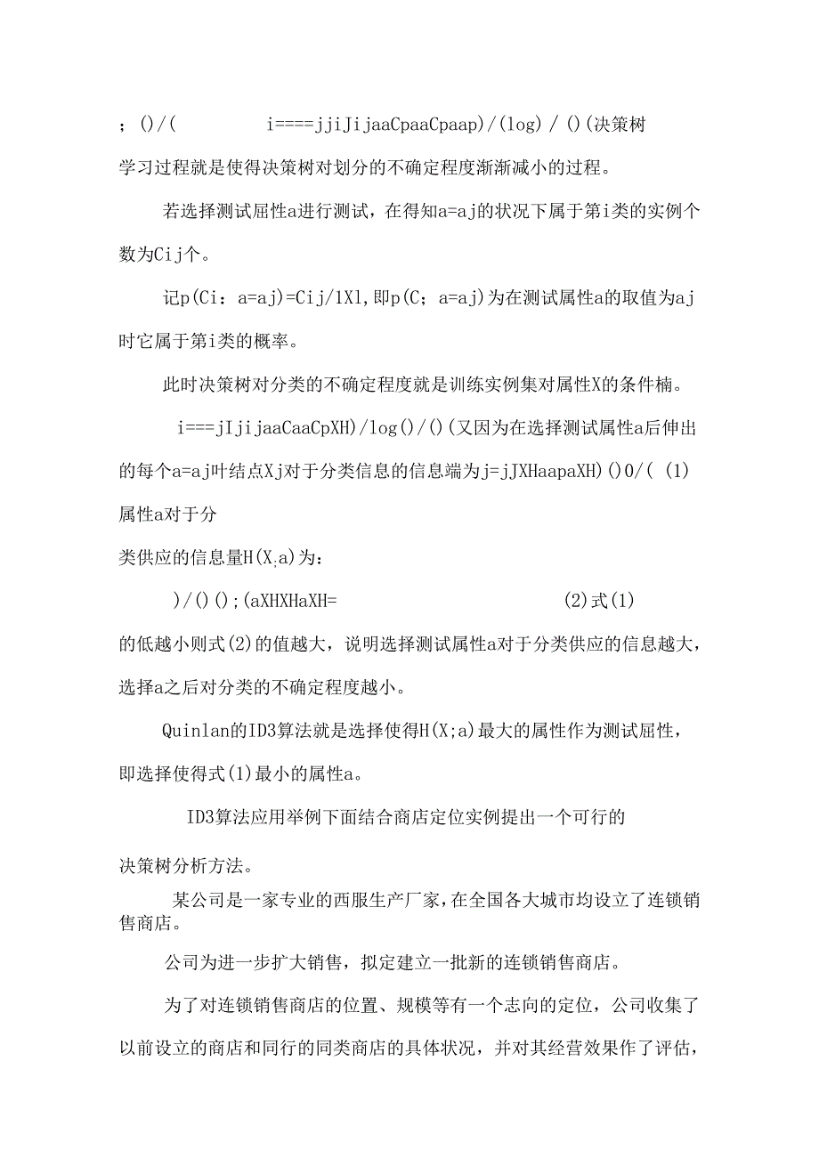 CRM挖掘算法应用举例_0.docx_第2页