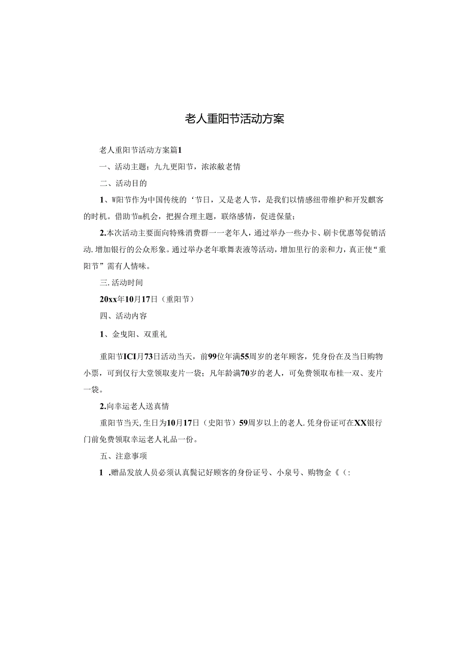 老人重阳节活动方案.docx_第1页