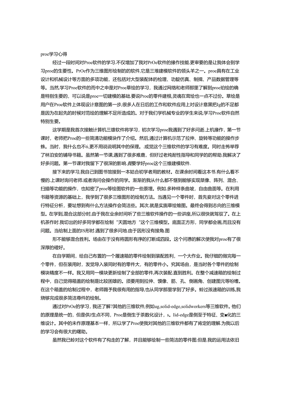 PROE心得体会.docx_第1页