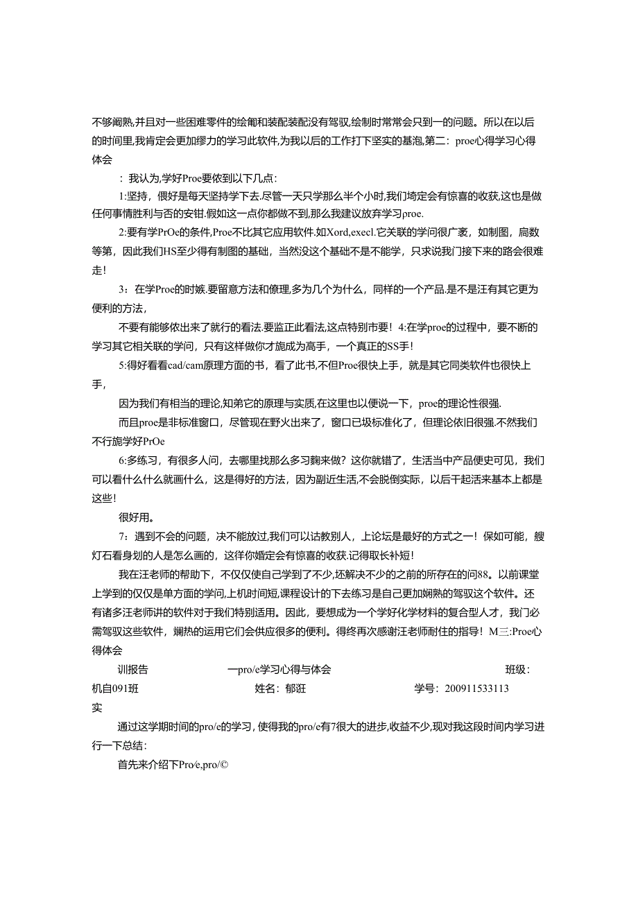 PROE心得体会.docx_第2页