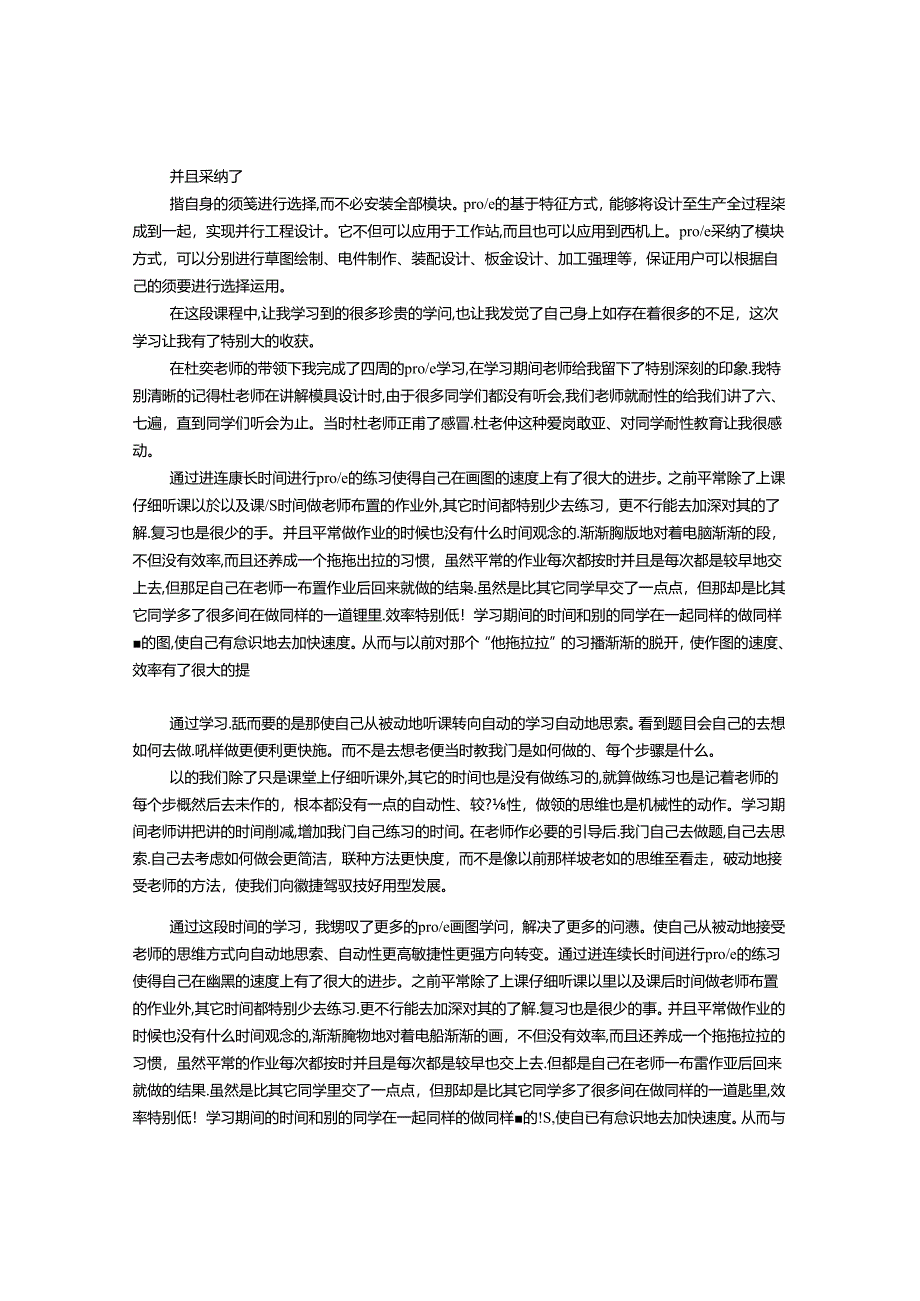 PROE心得体会.docx_第3页