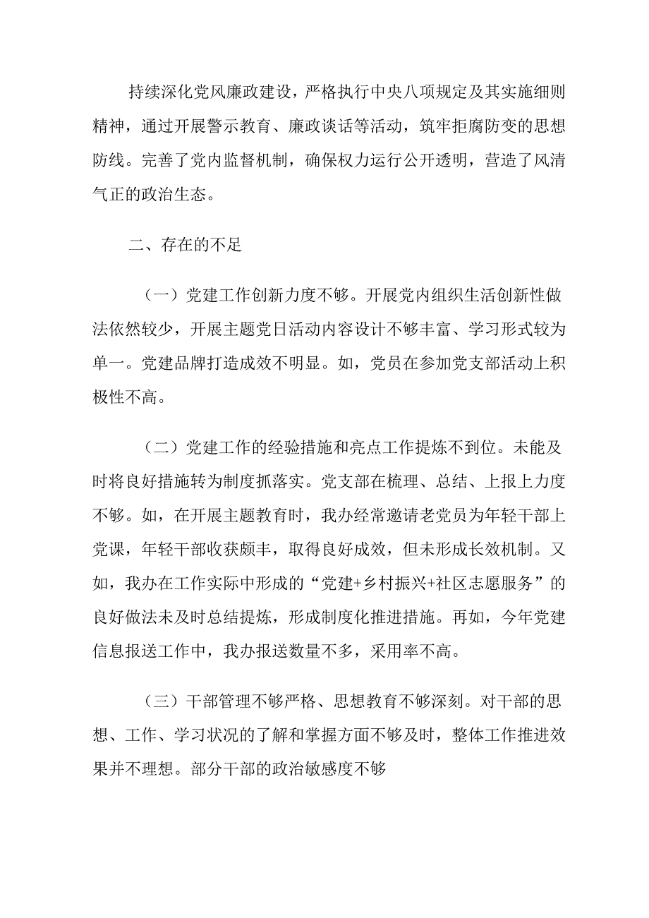 关于党支部党建工作总结及计划（精选2篇）.docx_第3页