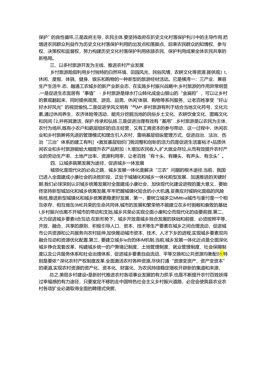 研讨发言：以美丽乡村建设为抓手 吹响乡村振兴战略“集结号”.docx_第2页