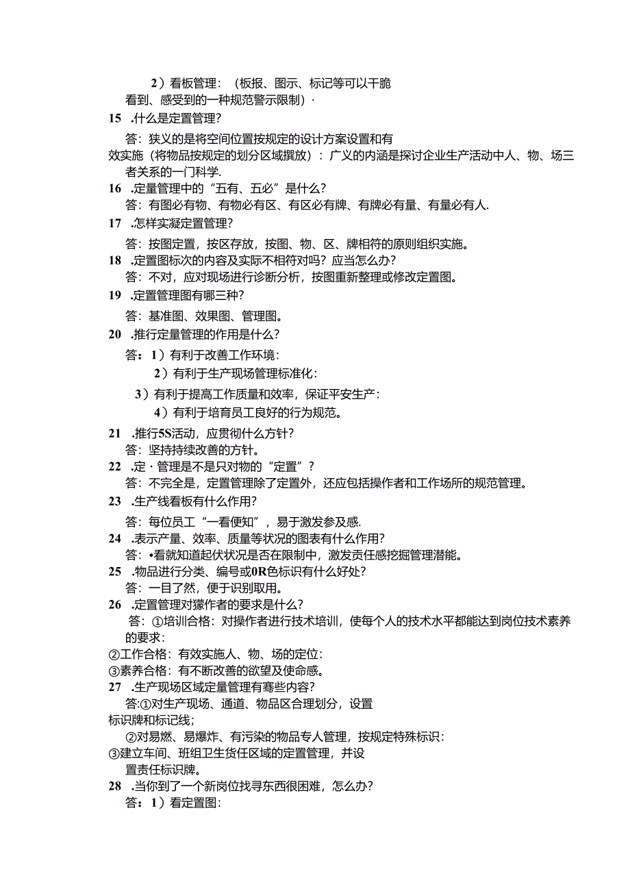 5S知识百题问答.docx_第2页