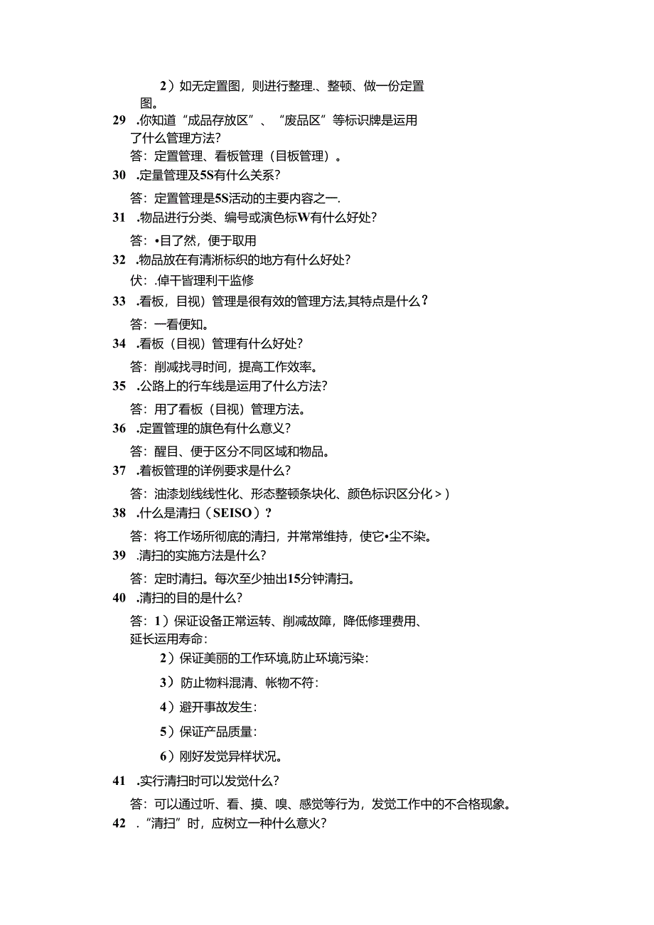 5S知识百题问答.docx_第3页