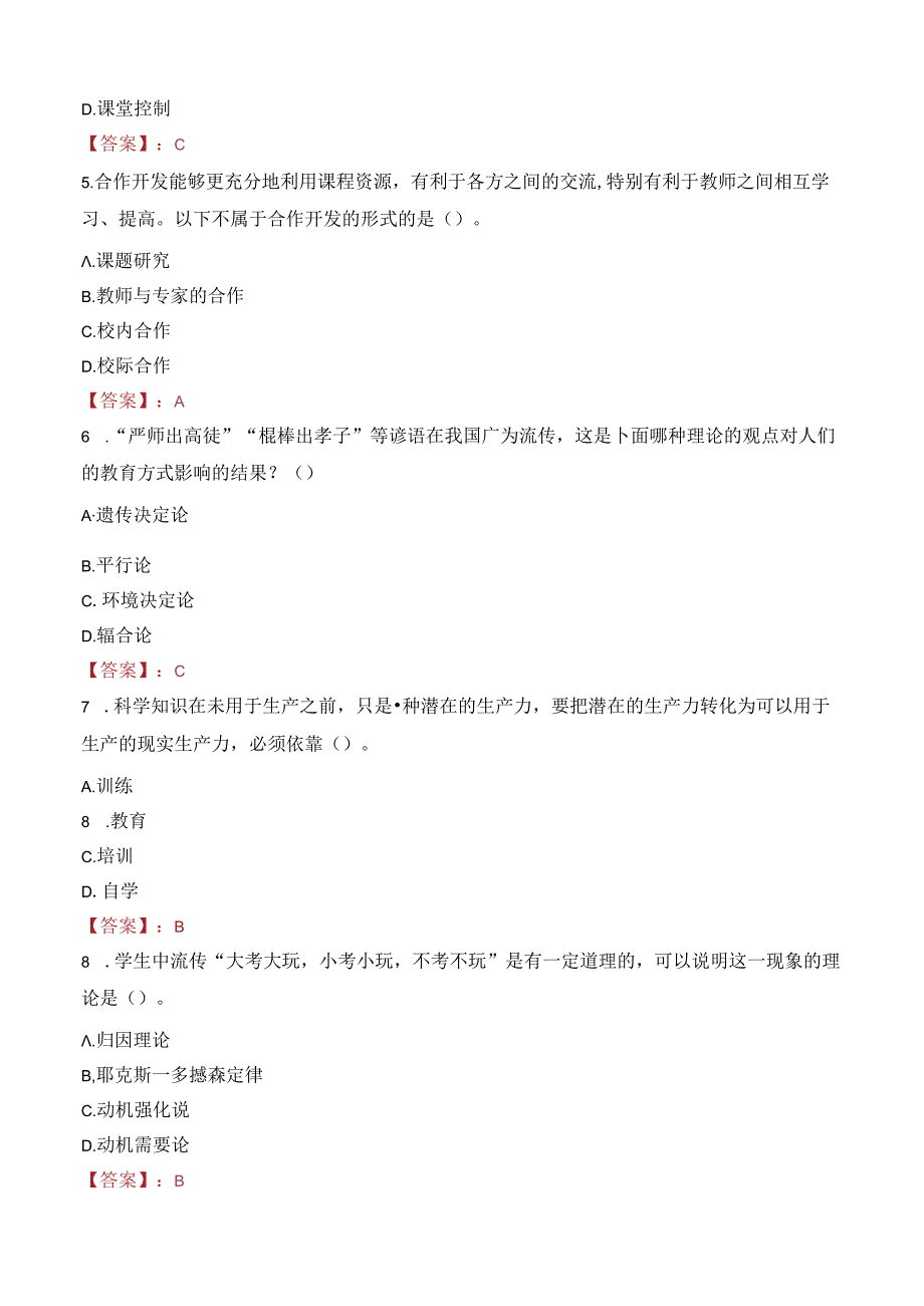 2023年梧州市蒙山县事业编教师考试真题.docx_第2页