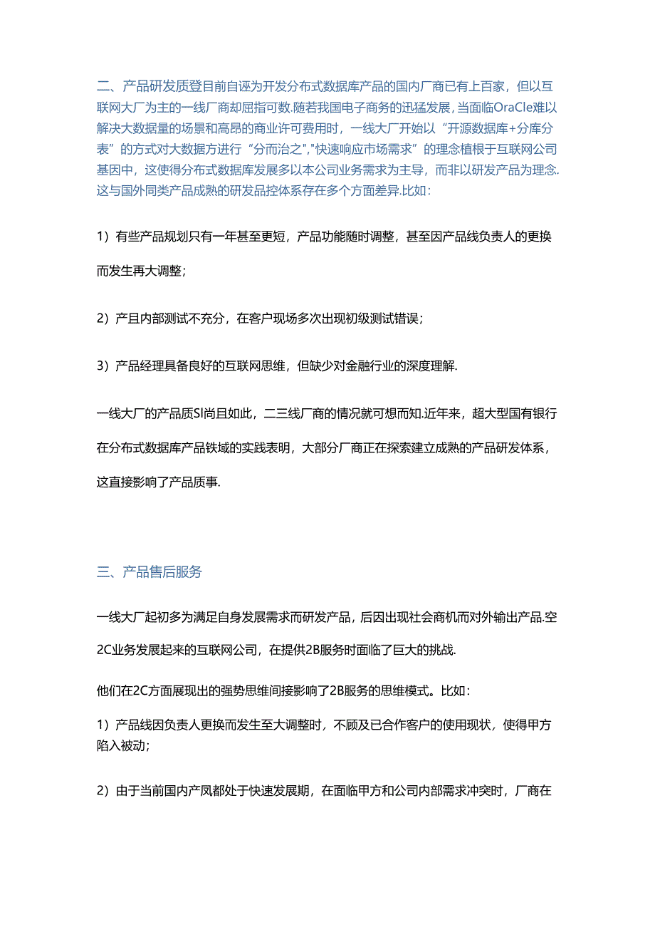 金融行业国产数据库选型五大难点分析.docx_第2页