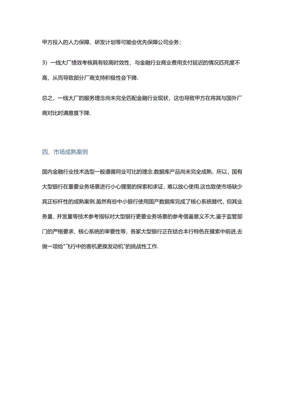 金融行业国产数据库选型五大难点分析.docx_第3页